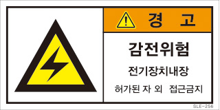 SLE-256